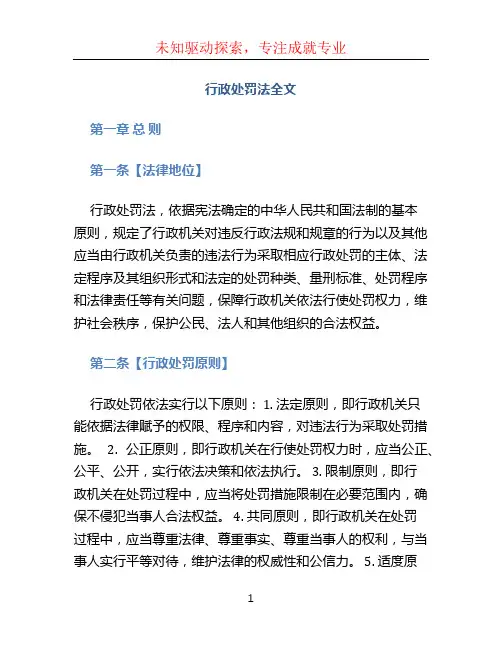 行政处罚法全文