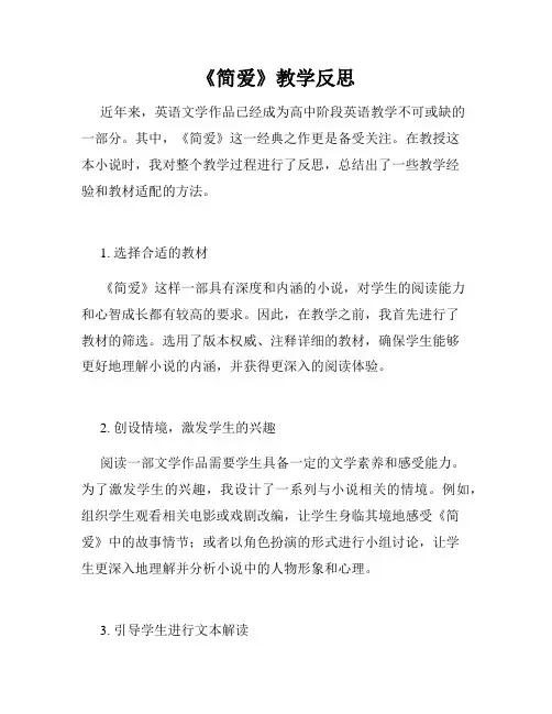 《简爱》教学反思