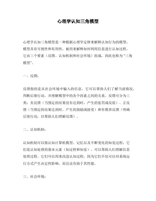 心理学认知三角模型