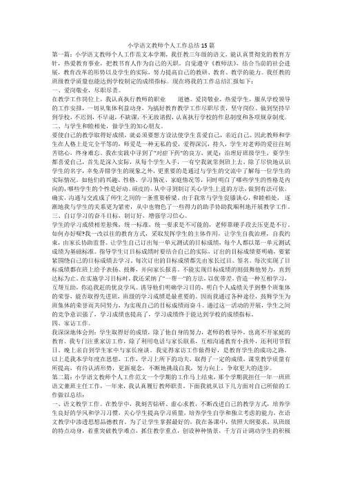 小学语文教师个人工作总结15篇 2