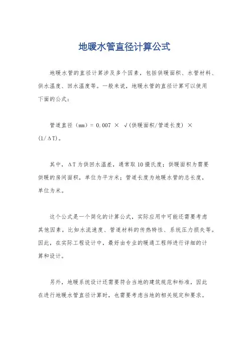 地暖水管直径计算公式