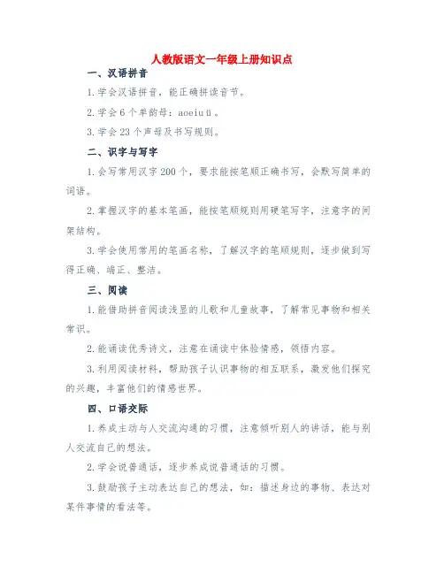 人教版语文一年级上册知识点