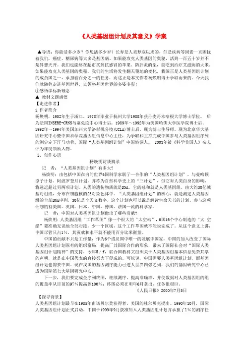 高中语文 1.2人类基因组计划及其意义学案 苏教版必修5