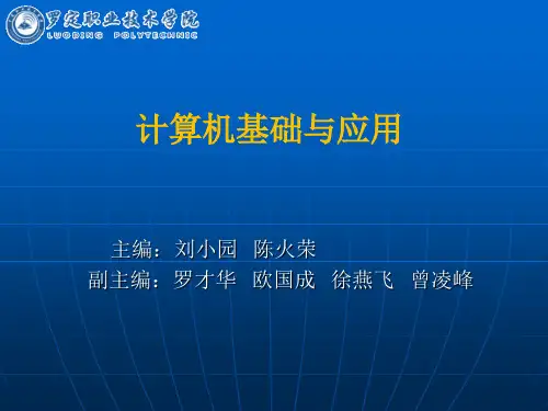 第4章 文字处理软件Word 2010