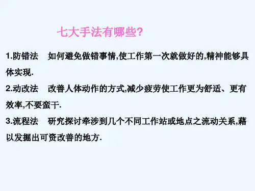 工业工程的七大手法