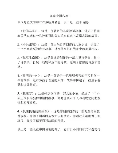 儿童中国名著