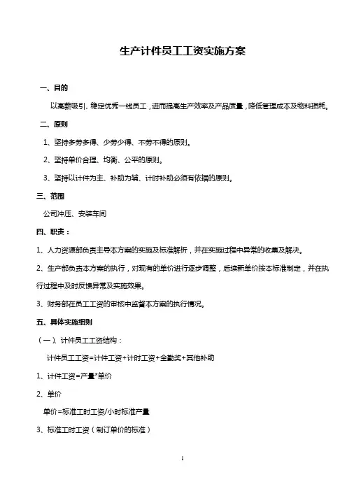计件员工工资方案