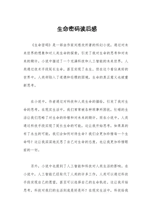生命密码读后感
