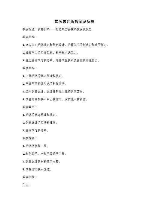 最厉害的纸教案及反思