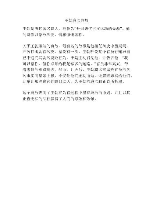 王勃廉洁典故