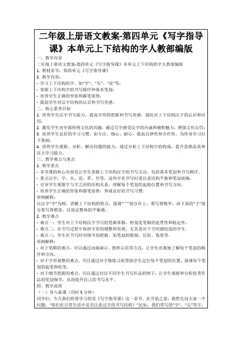 二年级上册语文教案-第四单元《写字指导课》本单元上下结构的字人教部编版