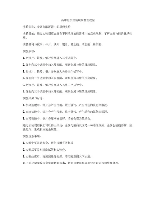 高中化学实验现象整理教案