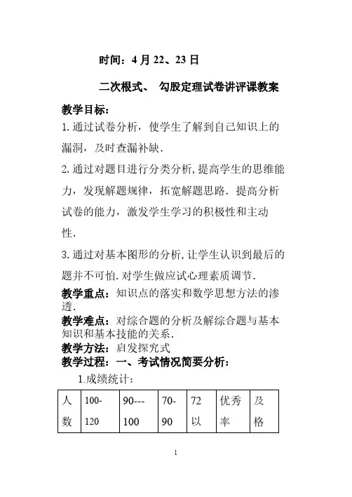 【免费下载】二次根式勾股定理测试卷试卷讲评课学案