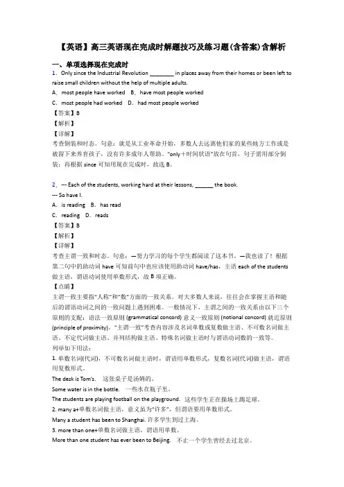 【英语】高三英语现在完成时解题技巧及练习题(含答案)含解析