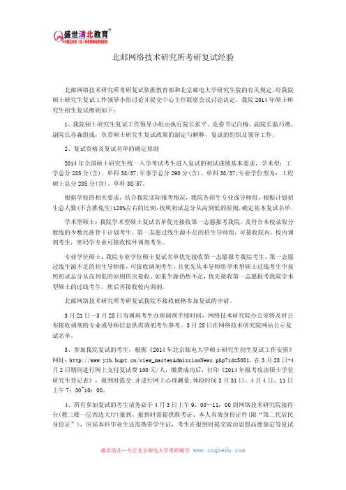 北邮网络技术研究所考研复试经验