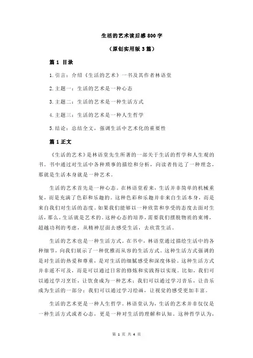 生活的艺术读后感800字