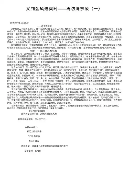 又到金风送爽时——再访清东陵（一）