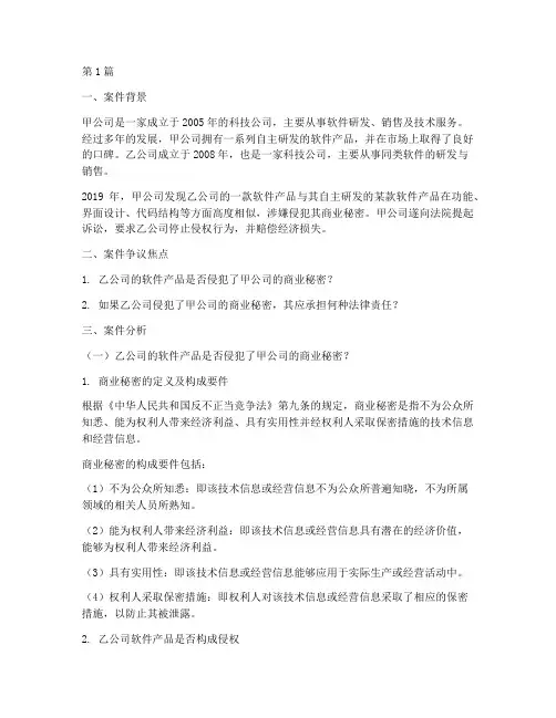 典型公司法律案例分析题(3篇)