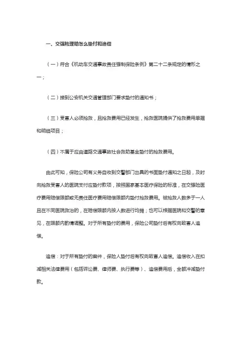 交强险理赔怎么垫付和追偿