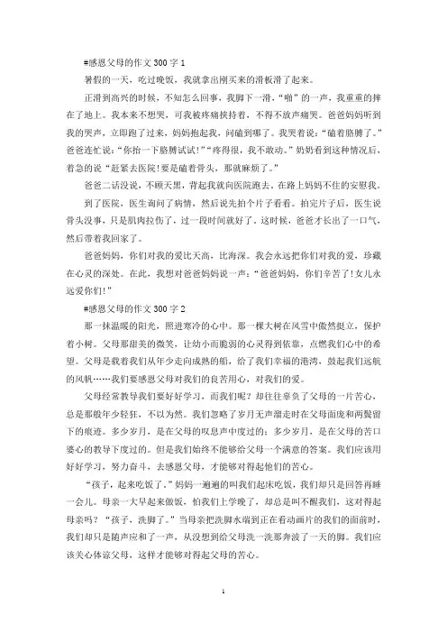 感恩父母的二年级作文300字5篇