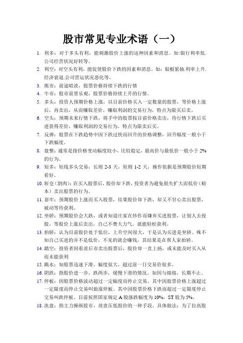 股市常见专业术语