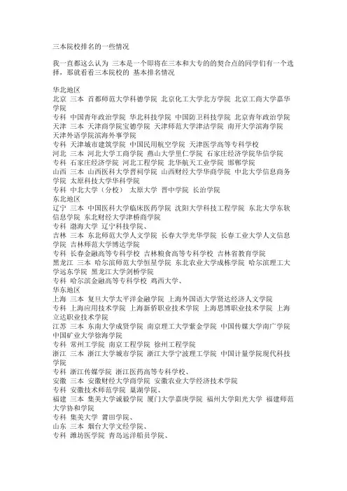 三本院校排名