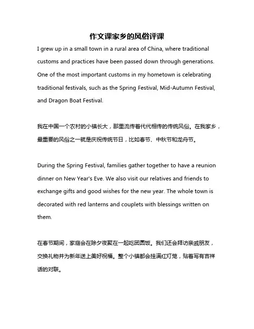 作文课家乡的风俗评课
