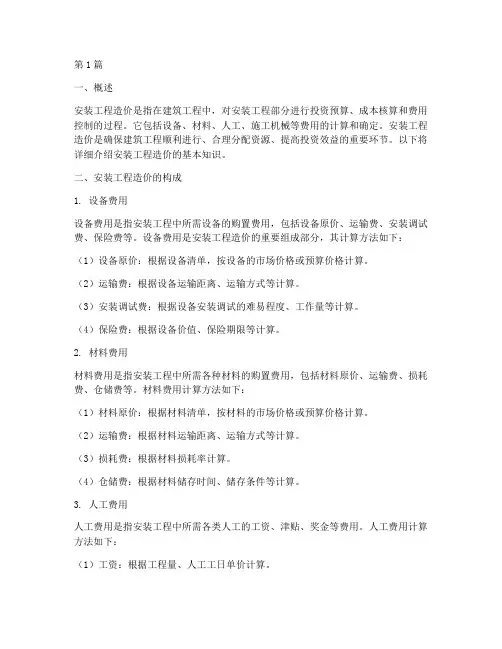 安装工程造价基础知识(3篇)