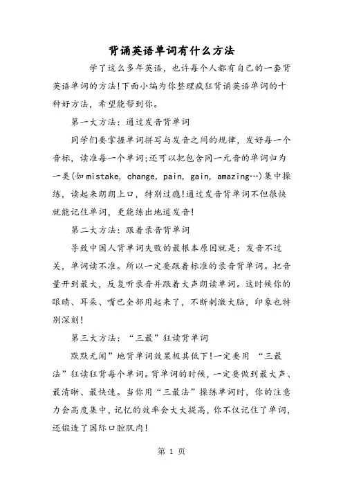 背诵英语单词有什么方法