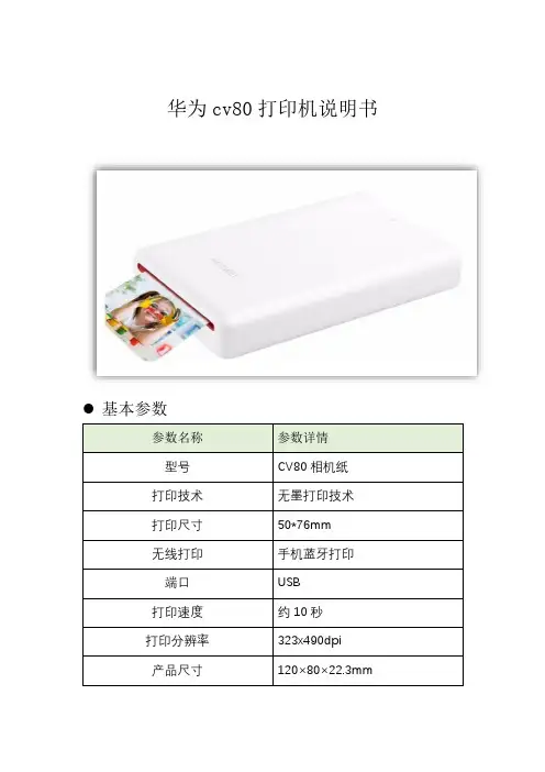华为cv80打印机说明书