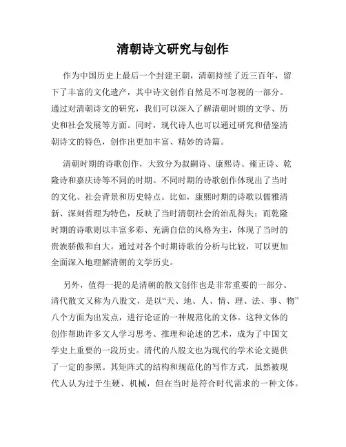 清朝诗文研究与创作