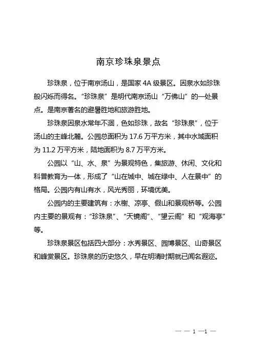 南京珍珠泉景点