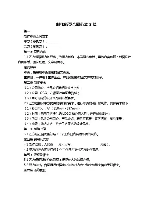 制作彩页合同范本3篇