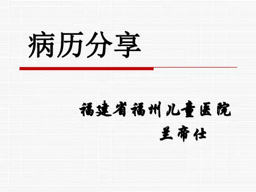 病历分享-牛奶蛋白过敏PPT课件
