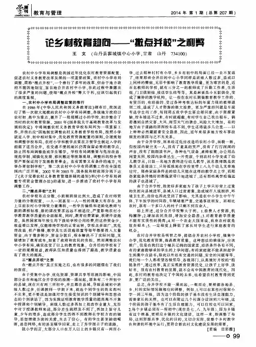 论乡村教育趋向——“撤点并校”之利弊