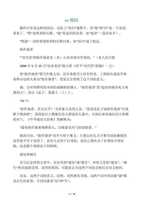 报刊字词错误