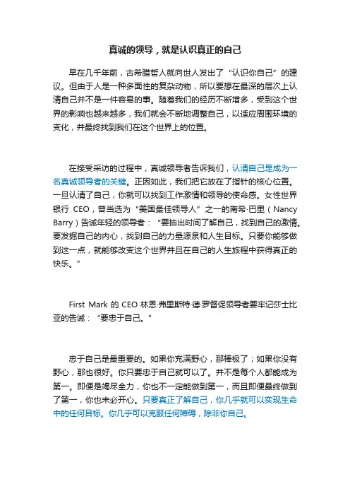 真诚的领导，就是认识真正的自己