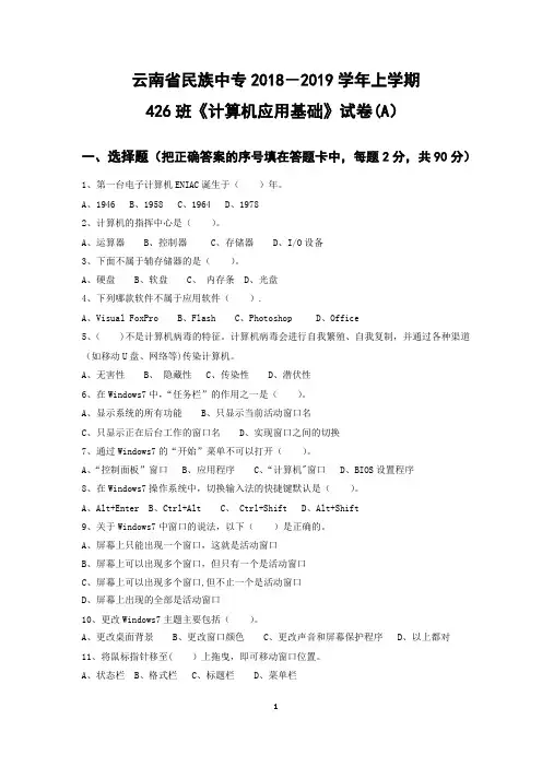 《计算机应用基础》试卷(A)