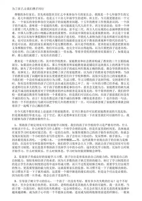 为了孩子让我们携手同行