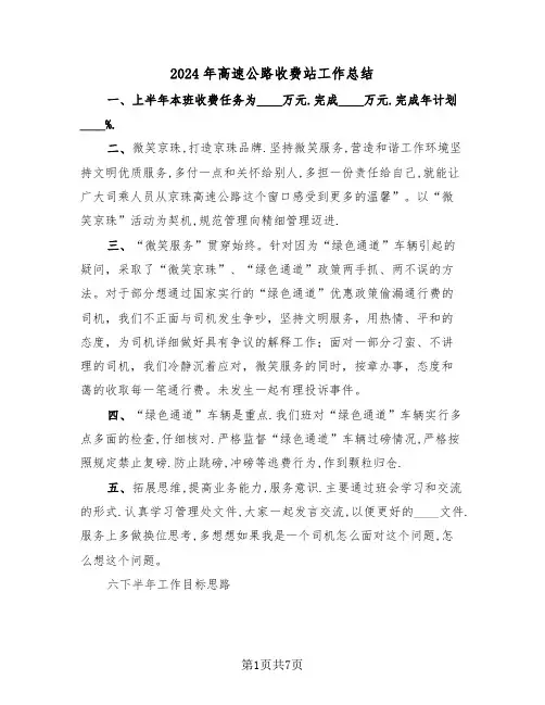 2024年高速公路收费站工作总结（4篇）