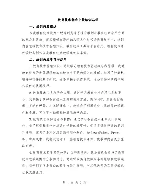 教育技术能力中级培训总结