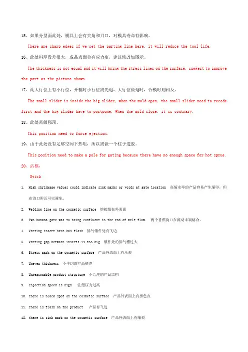 模具DFM常用中英文对照