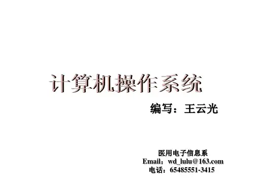 第一章  操作系统引论