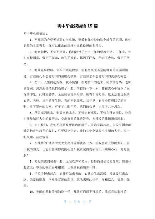初中毕业祝福语15篇