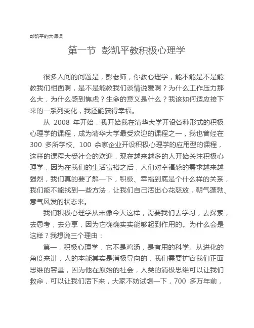 第一节  彭凯平教积极心理学