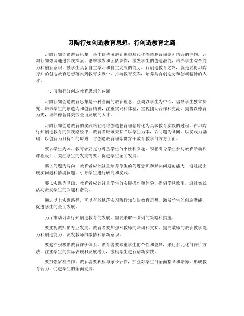 习陶行知创造教育思想,行创造教育之路