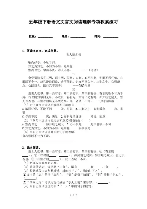 五年级下册语文文言文阅读理解专项积累练习