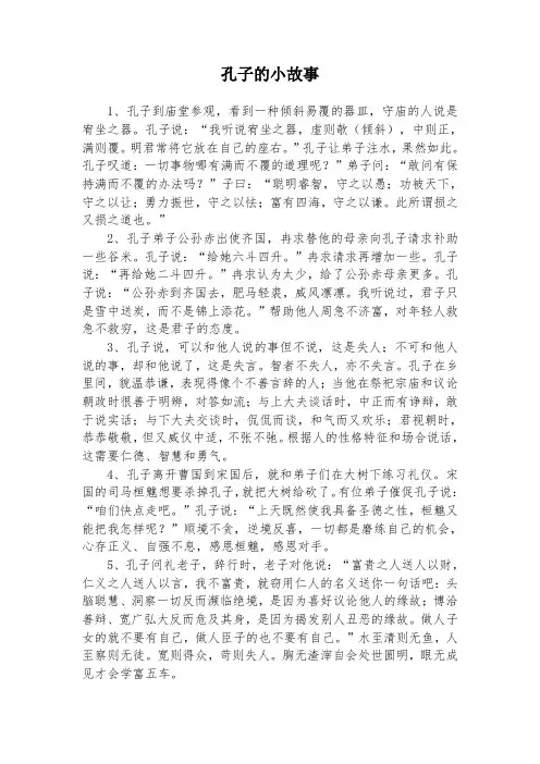 孔子的小故事