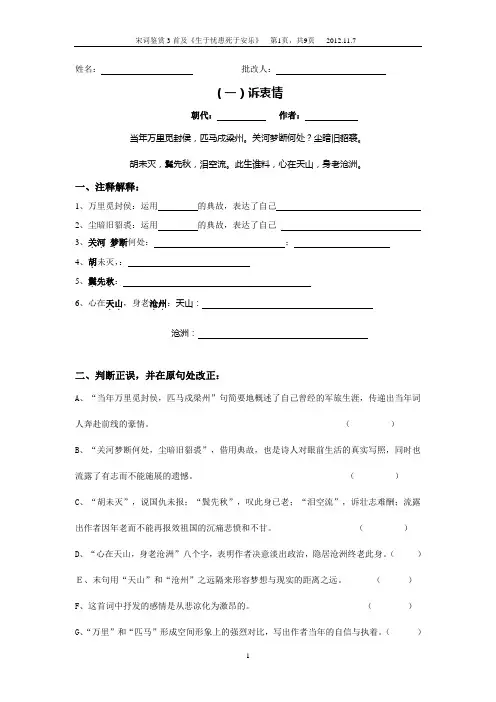 宋词赏析(诉衷情、破阵子、丑奴儿、生于)