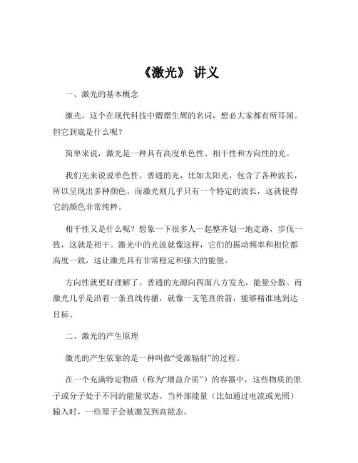 《激光》 讲义